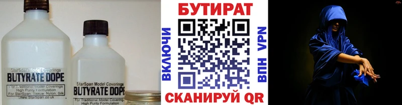 Бутират бутик  Купить где  Краснокамск 